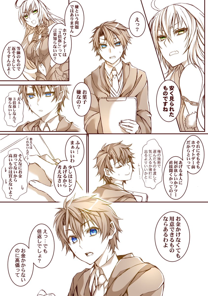 ホワイトデー がテーマの短編マンガ集 追加可能 Togetter