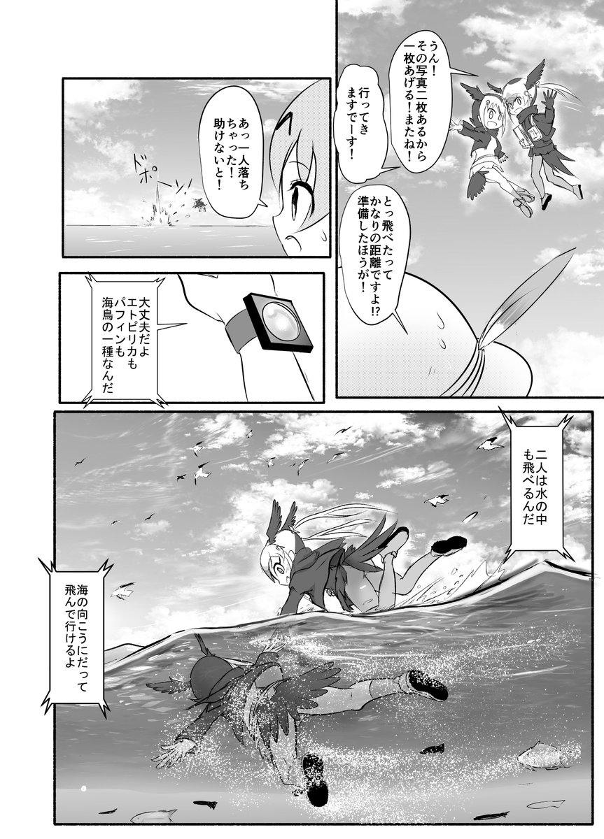 エトピリカとパフィンの漫画。 ～旅立ち編～
#けものフレンズ 
