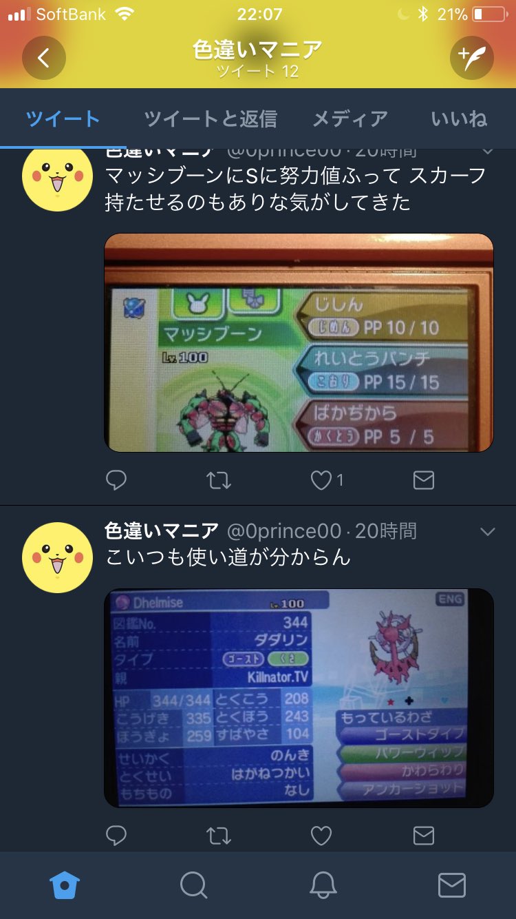 ジャジャ ポケモン垢 S Twitter