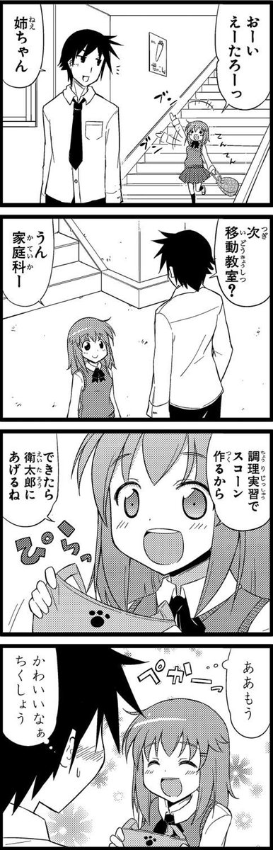 ヘタレ姉。１話・⑨ 