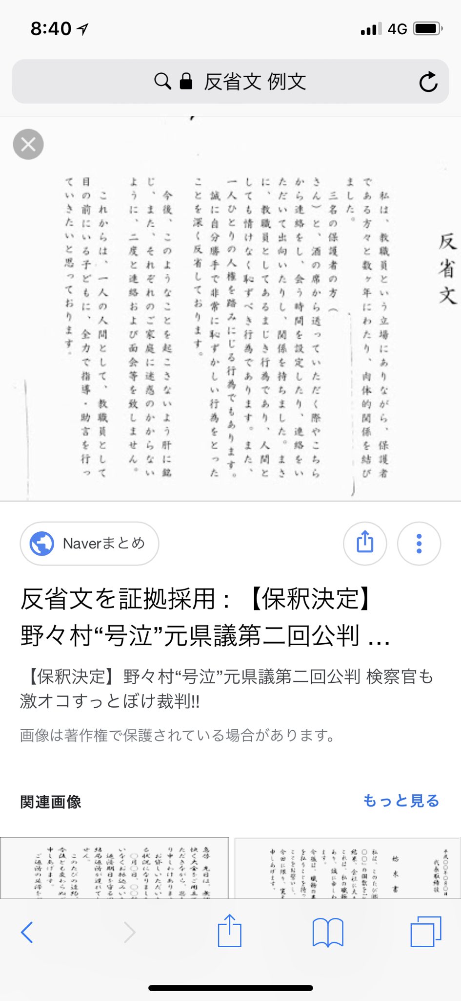 反省文