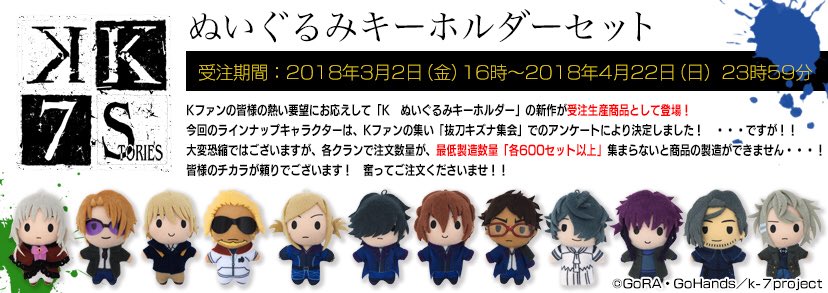 アニメ k 公式アカウント Twitterissa Kぬいぐるみキーホルダーセットご予約受付中です ノ 受注生産商品となりますので皆様是非ご予約下さいm M T Co Xqyicmrc8w アニメ k 公式アカウント Twitterissa Kぬいぐるみキーホルダーセットご予約受付中です ノ 受注生産商品となりますので皆様是非ご予約下さいm M T Co Xqyicmrc8w