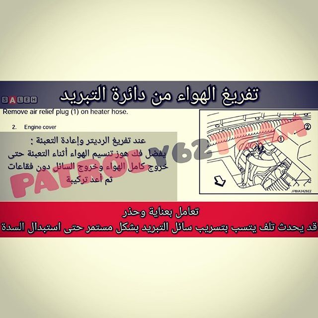 فريق بطل الدروب Sur Twitter تفريغ الهواء عند تغيير ماء الراديتر لـ باترول بطل الدروب Https T Co Soaxopk2gz