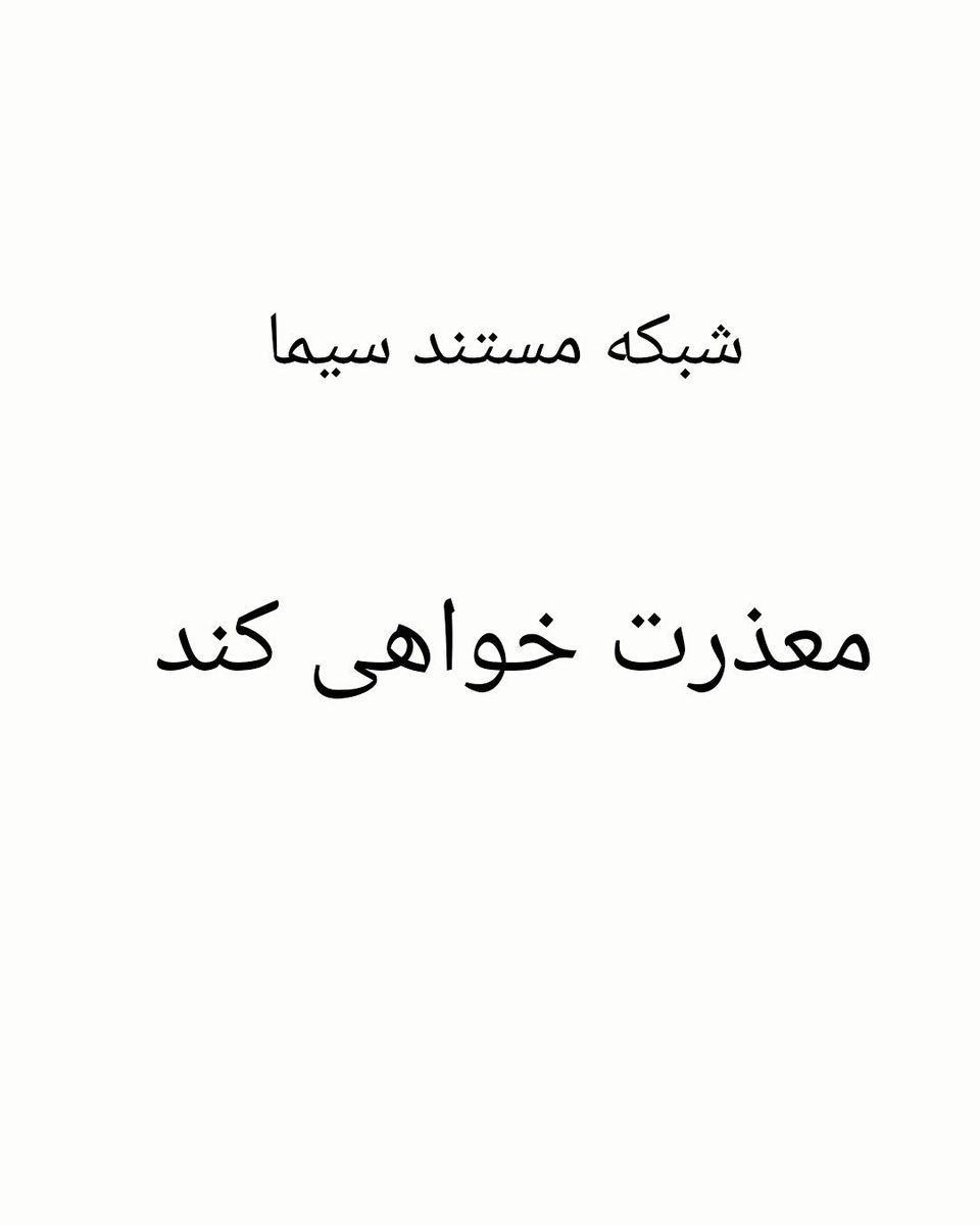 mosayebR's tweet photo. سایت دیار لرستان
خواهان معذرت خواهی مسئولین شبکه مستند و کارگردان و تهیه کننده برنامه پرونده مستند هستیم
کوچکترین حرفی یا نام یک شخص را سانسور میکنید اما به حکم خودتان آبروی مردمان یک شهر را با سانسور نکردن محل سکونت دستگیر شدگان توسط پلیس اگهی را میبرید مگر همه جا خوب و بد ندارد https://t.co/p6pmtwLg6N