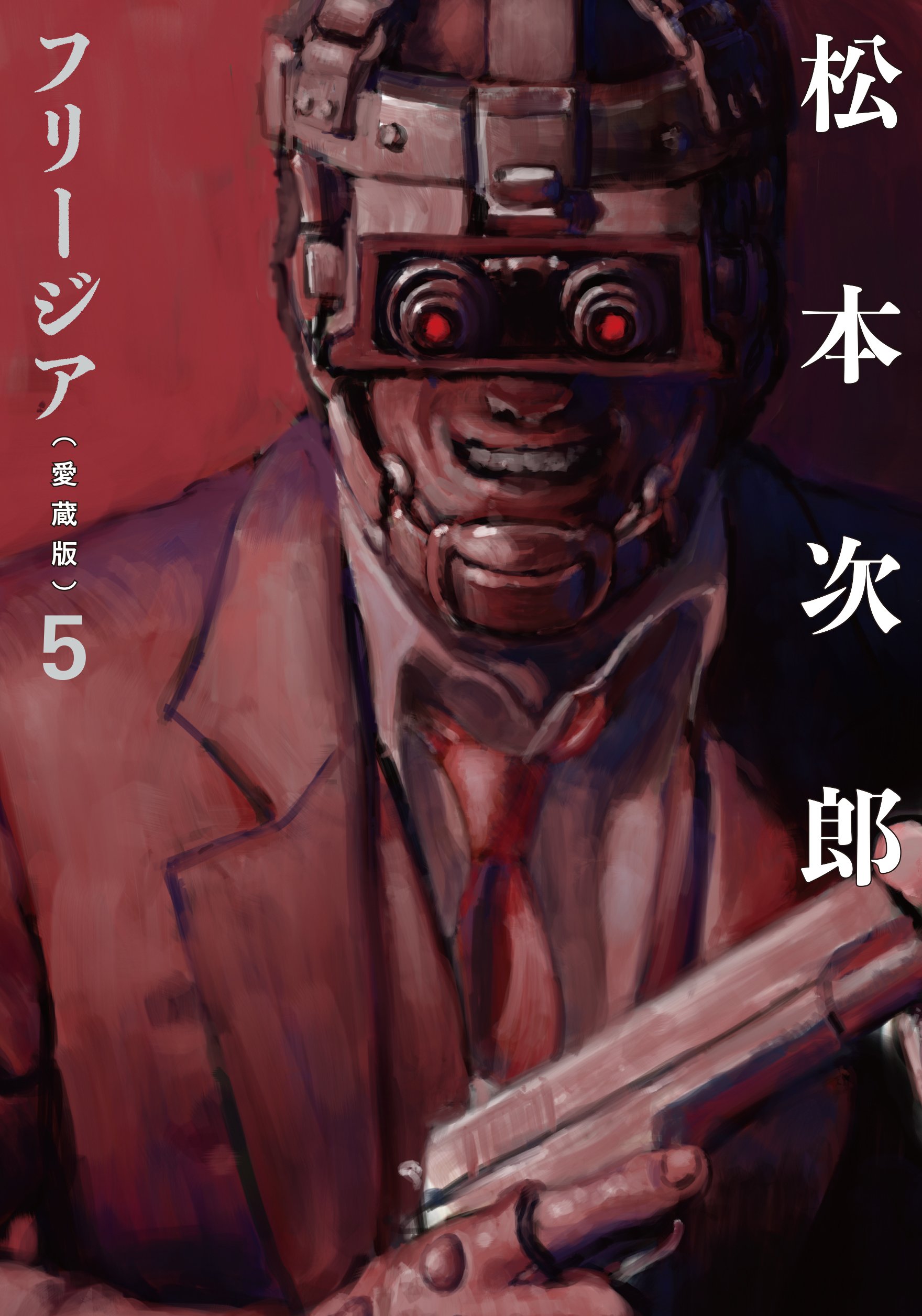Amazon.co.jp: 全巻初版 愛蔵版 フリージア 全6巻セット 松本