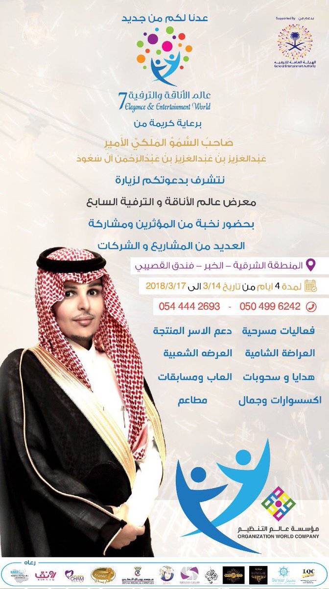 ALKHOBAR_CITY's tweet photo. دعوة لفعالية عالم الاناقة
برعاية صاحب السمو الملكي الأمير عبدالعزيز بن عبدالعزيز ال سعود،
تسوق🛍
أركان وفعاليات متنوعة
عروض وجوائز يومية🎁
أسعارالتذاكر٢٠ريال
١٠سنوات فما دون مجاناً

لشراءالتذاكر:
https://t.co/FizYou7iqG

 🗓 17-14 مارس 2018م 
 📍الخبر-فندق القصيبي
  ⏰4م -11:30م https://t.co/gfdNTQFQbS