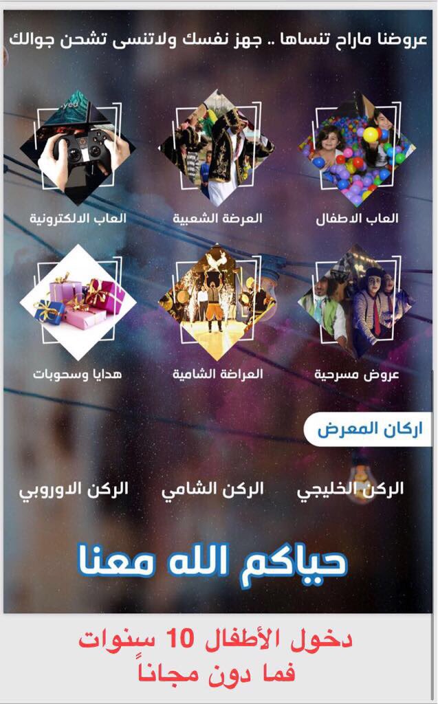دعوة لفعالية عالم الاناقة
برعاية صاحب السمو الملكي الأمير عبدالعزيز بن عبدالعزيز ال سعود،
تسوق🛍
أركان وفعاليات متنوعة
عروض وجوائز يومية🎁
أسعارالتذاكر٢٠ريال
١٠سنوات فما دون مجاناً

لشراءالتذاكر:
etathaker.com/tc-events/eleg…

 🗓 17-14 مارس 2018م 
 📍الخبر-فندق القصيبي
  ⏰4م -11:30م