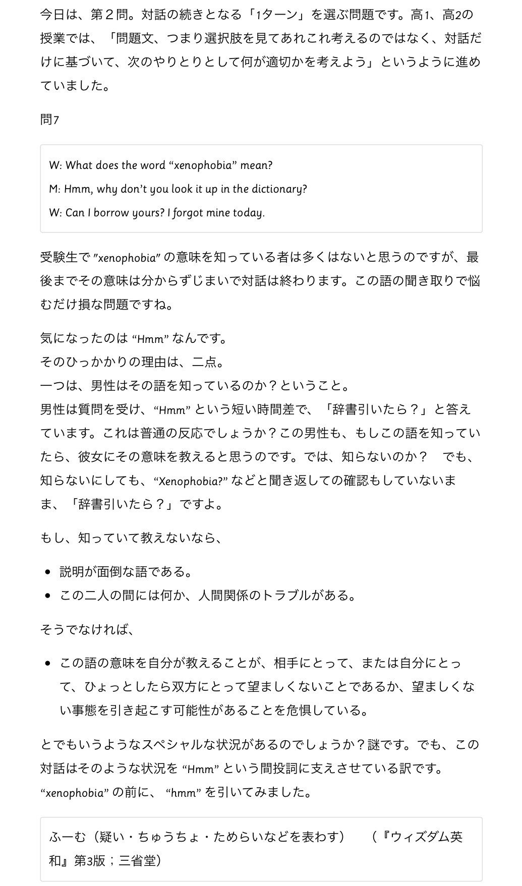 Takashi Matsui 発音 は筆記ではなくリスニングの方で問われるべき という声も聞きます 一理あります でも 16年のリスニング問題の対話文で出てきたxenophobia の扱いなどをよく見ると 外国語学習 第二言語学習における 発音 をどう捉えるか