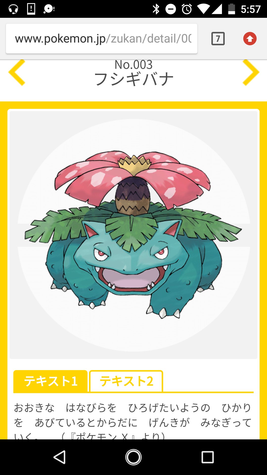 17nana0902saturday メガフシギバナ 今のポケモン って フシギバナ も 更に進化を 遂げているんですね 私は ポケモン を クリスタル で終了をしてしまったので ポケモン図鑑 のサイトを見て とても驚いています フシギダネ
