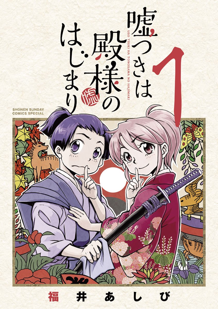 福井あしび 福井あしび