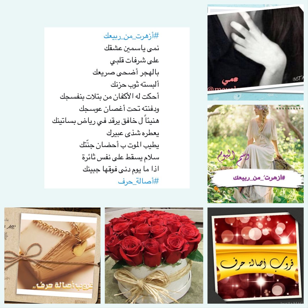 لإيقاع حروفهاتثمل النجوم
وتهتز القلوب
لحضورها
اهزوجةجنائن
نبارك للمتألقة #مي
<a href="/mayelawar/">may_awar</a> 
تألقها بوسم #ازهرت_من_ربيعك 
🌟🌟🌟
مبرووك 💐💐