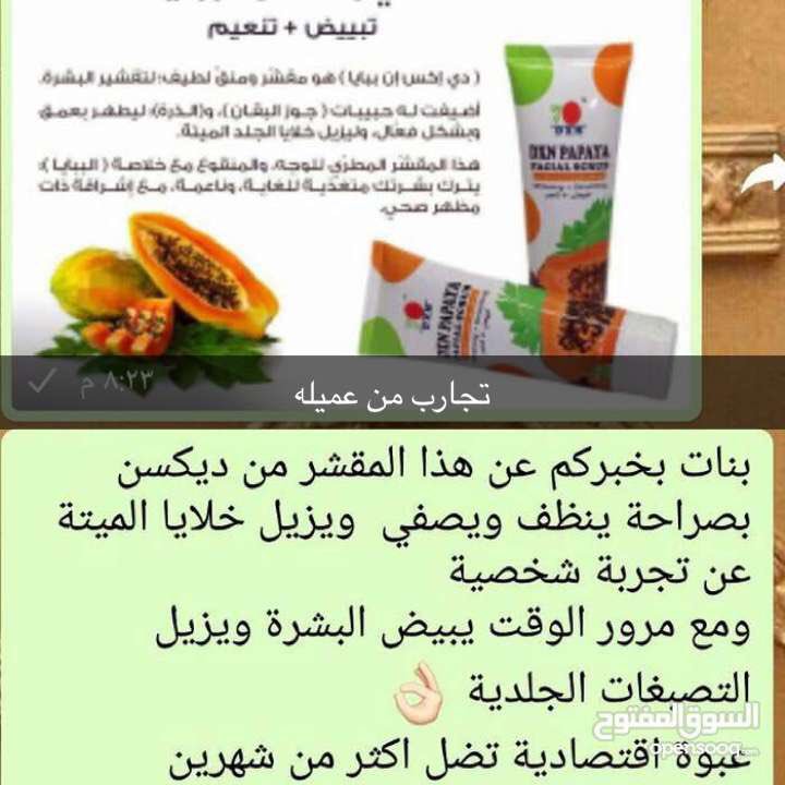 rymy_123's tweet photo. #منتجات_DXN#طبعيه#مقشر_البابايا#جميل_وعن_تجربه#يزيل_الخلايا_الميته#
#ينظف_مقشر_طبيعي#يصفي_البشره_ويبيضها_مع-الاستمرار # https://t.co/7dDy8Esz61