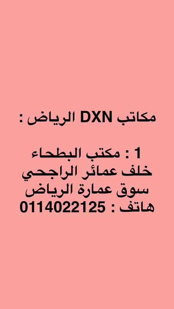 rymy_123's tweet photo. #لاهالي_الرياض#شركه_ماليزيه# منتوجاتها _طبعيه #100%#صابون#قهوه_السوداء_للتخيس#
قهوةDXN#3في١# https://t.co/ivBAD9kslB