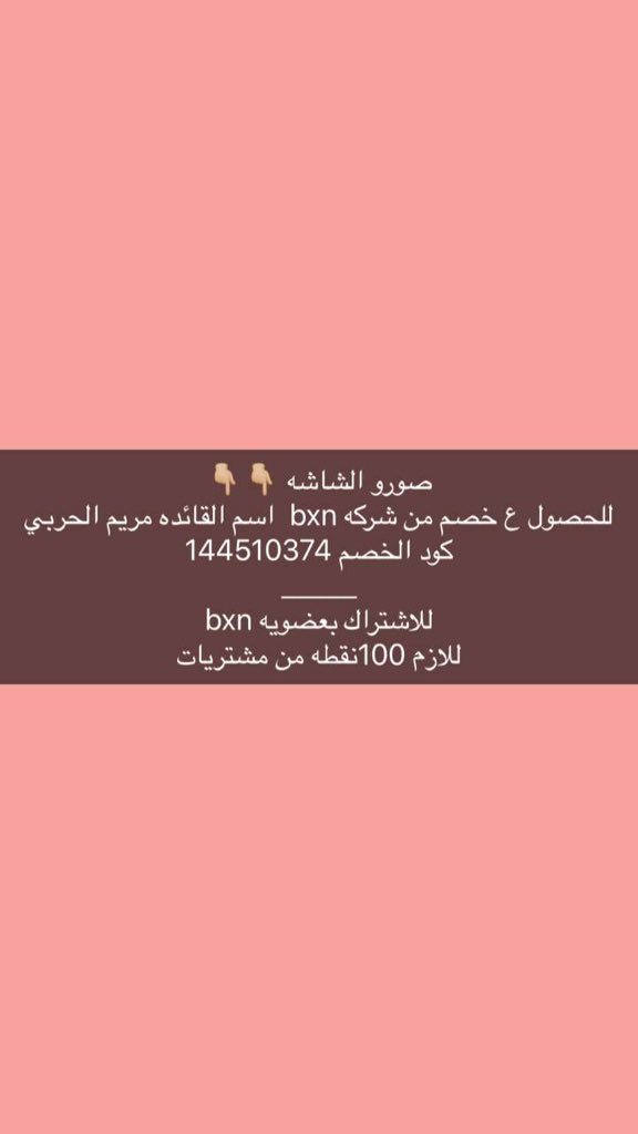 rymy_123's tweet photo. صور_الشاشه#وستفيدو_من الخصم#DXN#
رقم الكود144510374 https://t.co/6MBy4mVo3p