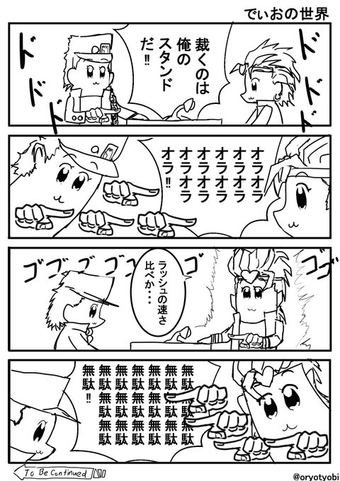 Dio を含むマンガ一覧 古い順 ツイコミ 仮