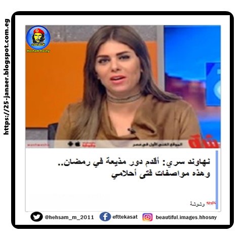 نهاوند و سري و ح تمثل و فتى احلام دا كتشير والله