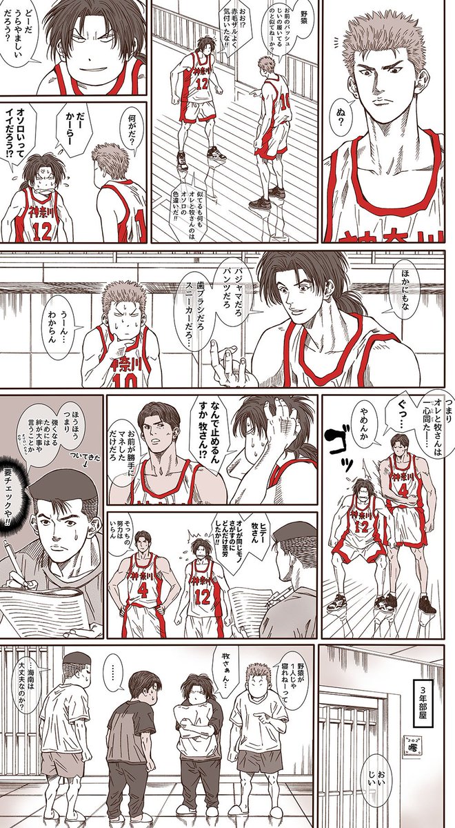 瑞穂 Sur Twitter バッシュ一緒だよ と教えて頂いたので つまり そーすると あー そーか そーだな そーゆーことだな 牧さん 本気 マジ リスペクト