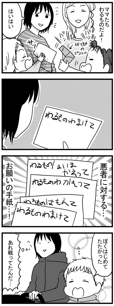 これぞ手紙攻撃  