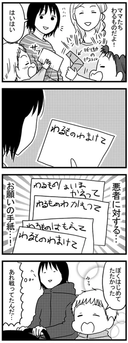 これぞ手紙攻撃  