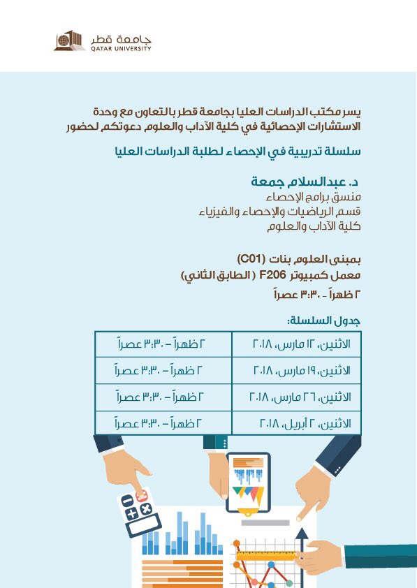 gasuqu's tweet photo. Attend the Statistics series for Graduate students by Dr. Abdelsalam Gomaa  #Qatar_university #GASU #StatSeries #gradsupport #research @QUResearch https://t.co/5NyGnZJdKy