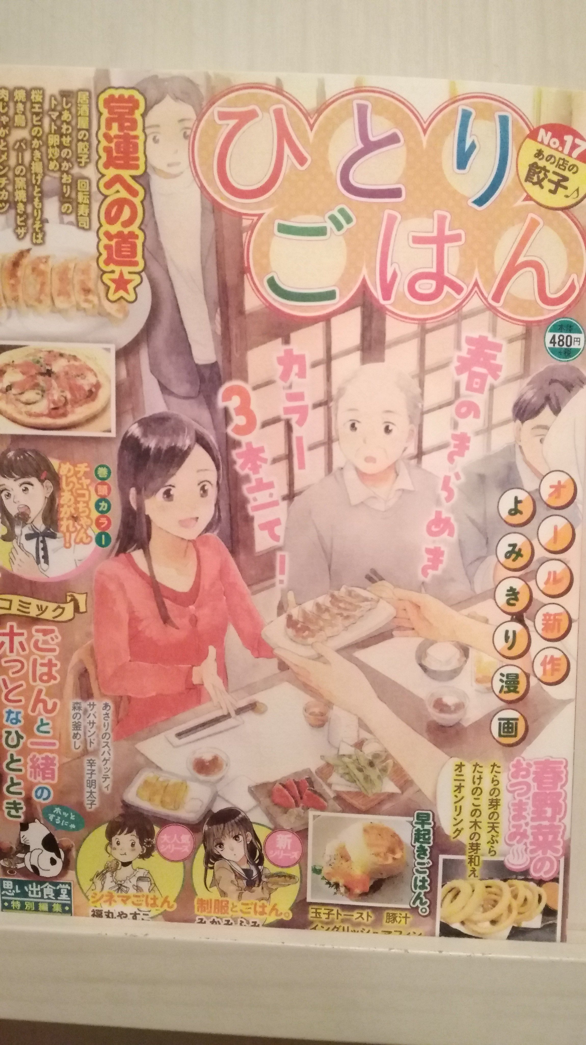 ট ইট র グリコ 本日3 12 月 発売の少年画報社 思い出食堂 ひとりごはん No 17あの店の餃子 に漫画 14p描きました 餃子待ってましたー な女子と可愛いおじいちゃんが目印の表紙 私のテーマは 玉子トースト です 早く起きてゆっくり食べる朝ごはんって