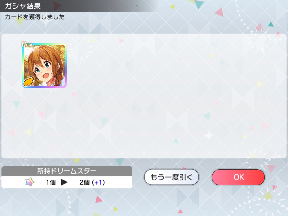とらゲー A Twitter ダメもとで無償一回ガシャを引いたら