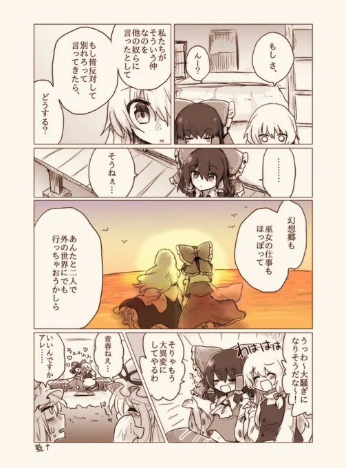 ほのぼのレイマリ 