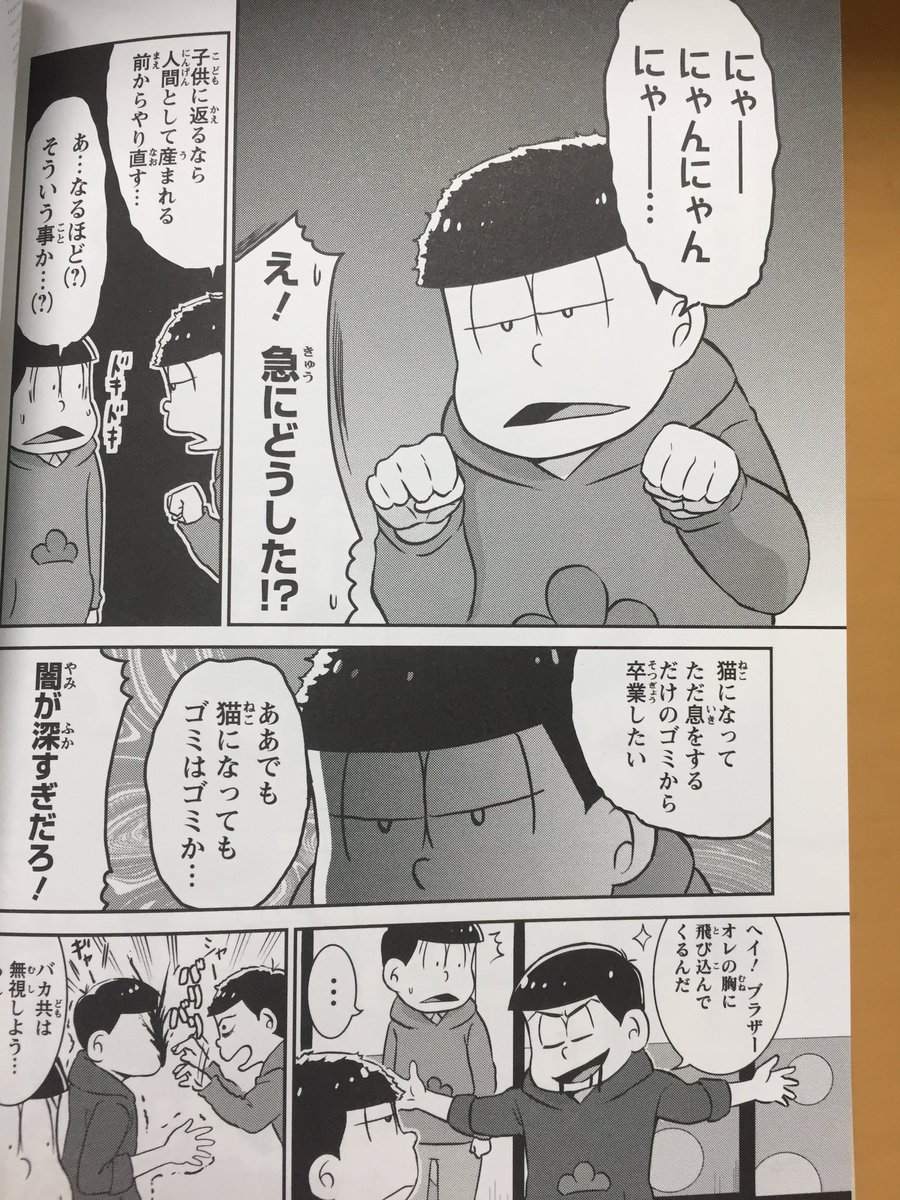 （宣伝）双葉社さんから今日発売のおそ松さんアンソロジーで漫画を少し描かせて頂いてます。  新年明けて早々に履歴書に刃物がブスブス刺さったコマを描いていた思い出が・・  他の作家さんの描かれたおそ松さん漫画が可愛くて面白いので読んで… 