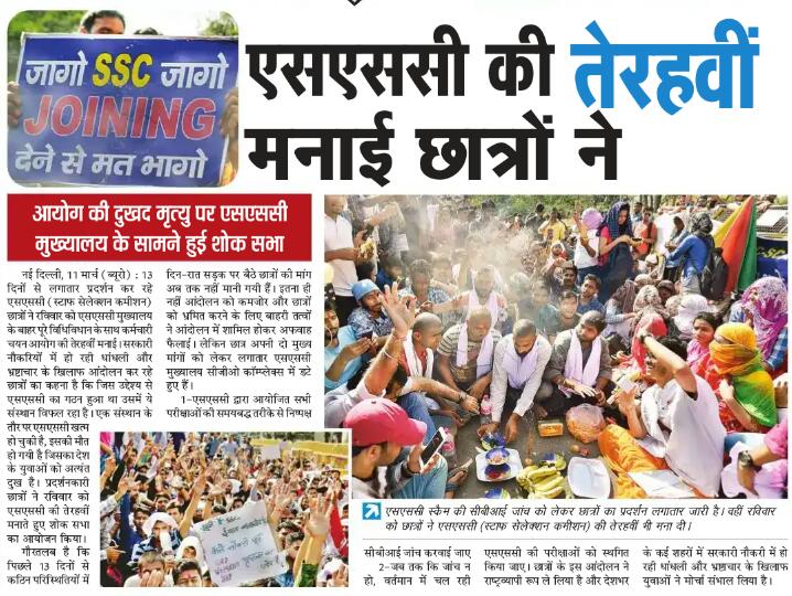 _SwarajIndia's tweet photo. प्रदर्शन के 13वें दिन छात्रों ने पूरे विधिविधान के साथ SSC की तेरहवीं मनाई। छात्रों का मानना है, जिस उद्देश्य से #SSC का गठन हुआ था उसमें यह पूरी तरह विफल रही है और एक संस्था के तौर पर इसकी मृत्यु हो चुकी है। अतः इसकी आत्मा की शांति के लिए तेरहवीं करवाना उनकी नैतिक ज़िम्मेदारी है https://t.co/PCVwl5bMBO