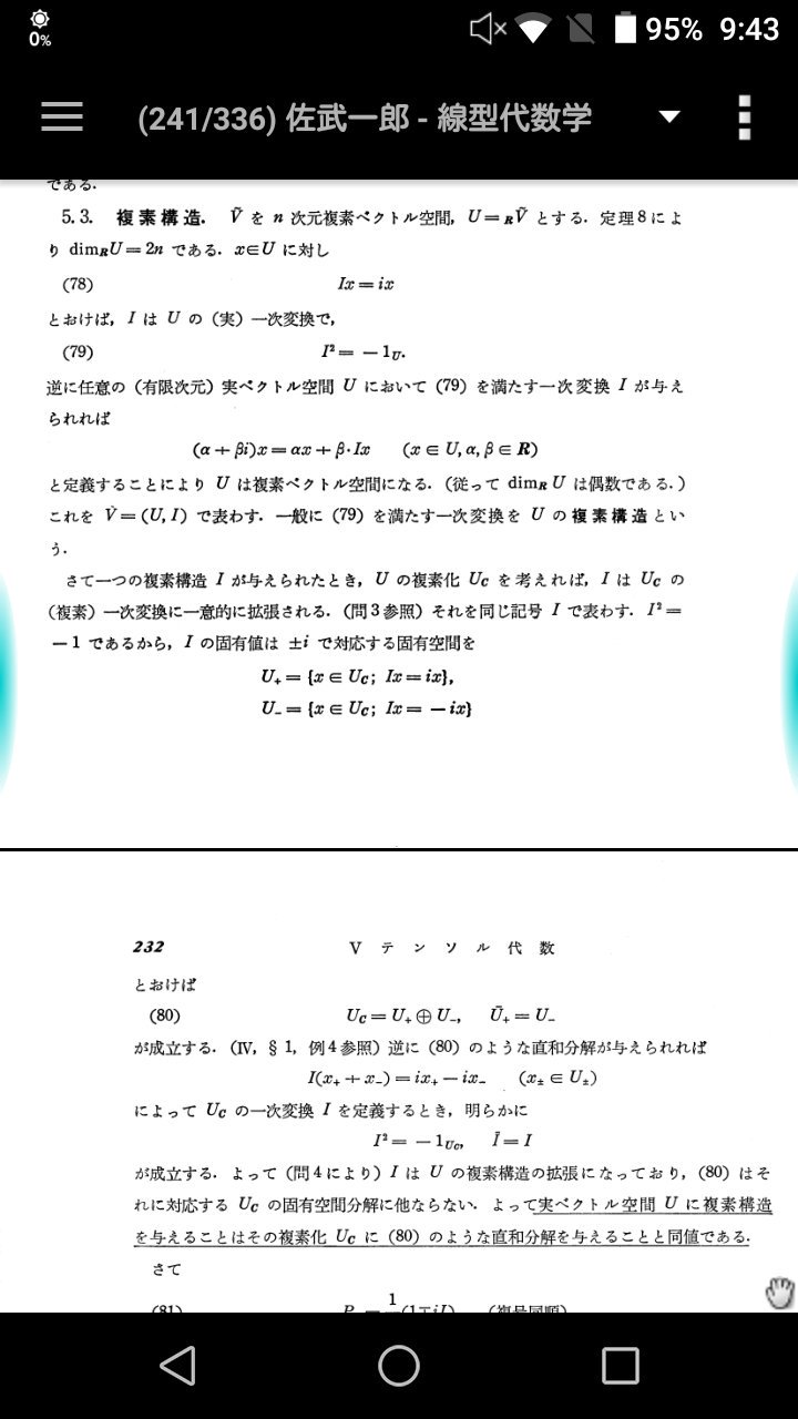 35 今日も佐武線形代数 複素構造の話 ここでシンプレクティック行列が登場する X Ix は I Invariant Subsp で I の表現行列が J 1 になる ものの 未だに整理しきれていない 奥が深いよねえ しみじみ T Co K9tlkixv4s 35 今日も佐武線形代数 複素構造の話 ここでシンプレクティック行列が登場する X Ix は I Invariant Subsp で I の表現行列が J 1 になる ものの 未だに整理しきれていない 奥が深いよねえ しみじみ T Co K9tlkixv4s