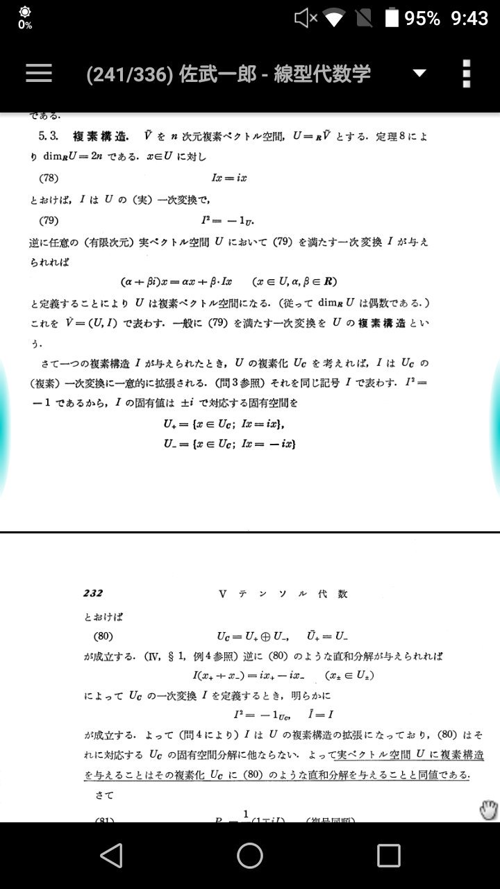 35 今日も佐武線形代数 複素構造の話 ここでシンプレクティック行列が登場する X Ix は I Invariant Subsp で I の表現行列が J 1 になる ものの 未だに整理しきれていない 奥が深いよねえ しみじみ T Co K9tlkixv4s