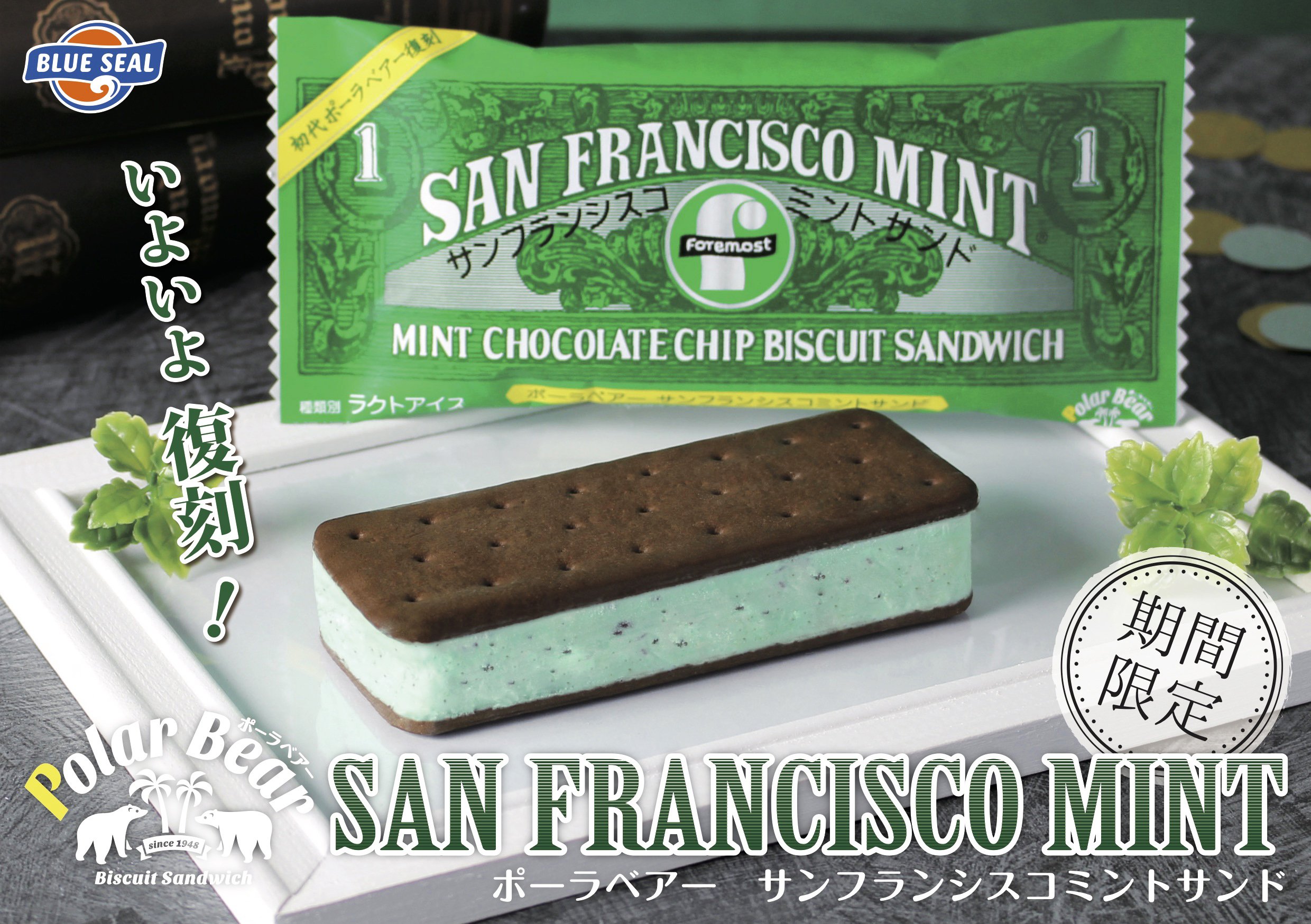 ブルーシールアイスクリーム 公式 数量限定 ポーラベアーサンフランシスコミントサンド 本日3 12発売 70周年を記念して 初代ポーラベアーが復刻 １ドル札デザインが再現された緑色のパッケージが目印 Thanks Tシャツキャンペーン も実施