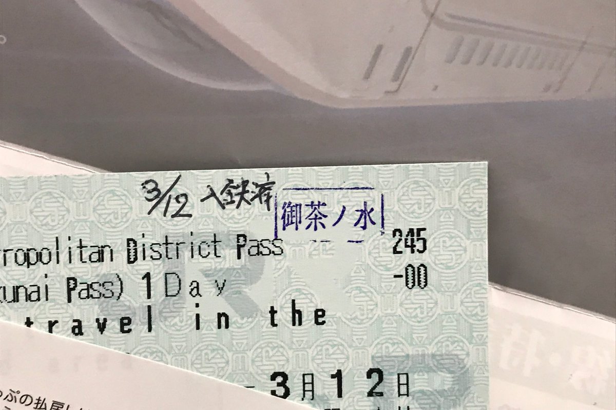 無人駅等から乗車したため未入鋏状態の18きっぷ等、入鋏が必要な場合は