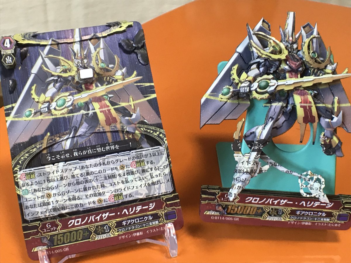 ばんにゃの椅子の清 ヴァンガード 竜神烈伝 より クロノバイザー ヘリテージ デザイン 伊藤彰先生 イラスト たにめそ先生 14年からお世話になってるギアクロの集大成ユニットのため 特に思いを込め作りました 作品詳細等リプへ 新作シャドー