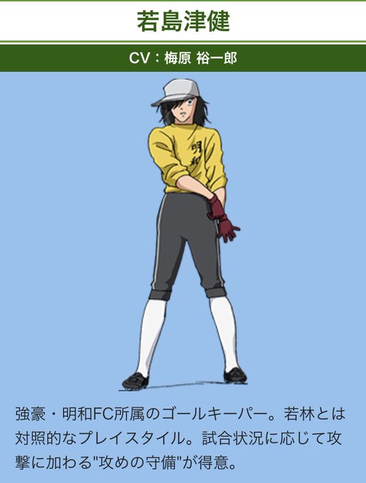キャプテン翼 若島津健が人気な訳とは 気になるセリフと登場シーン