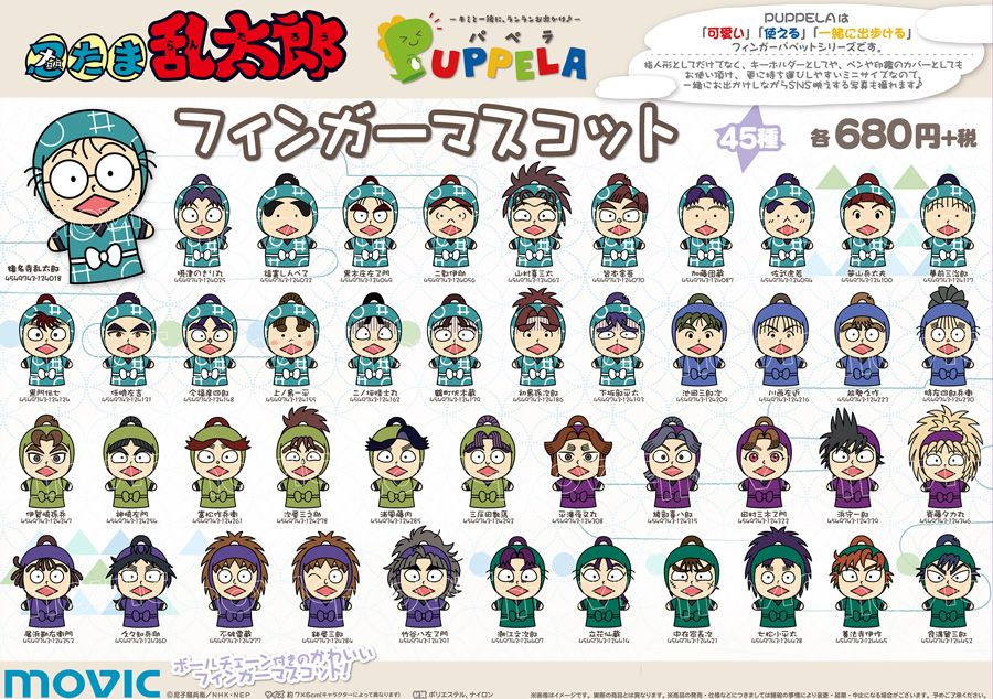忍たま乱太郎】フィンガーマスコット・PUPPELA（パペラ）が登場