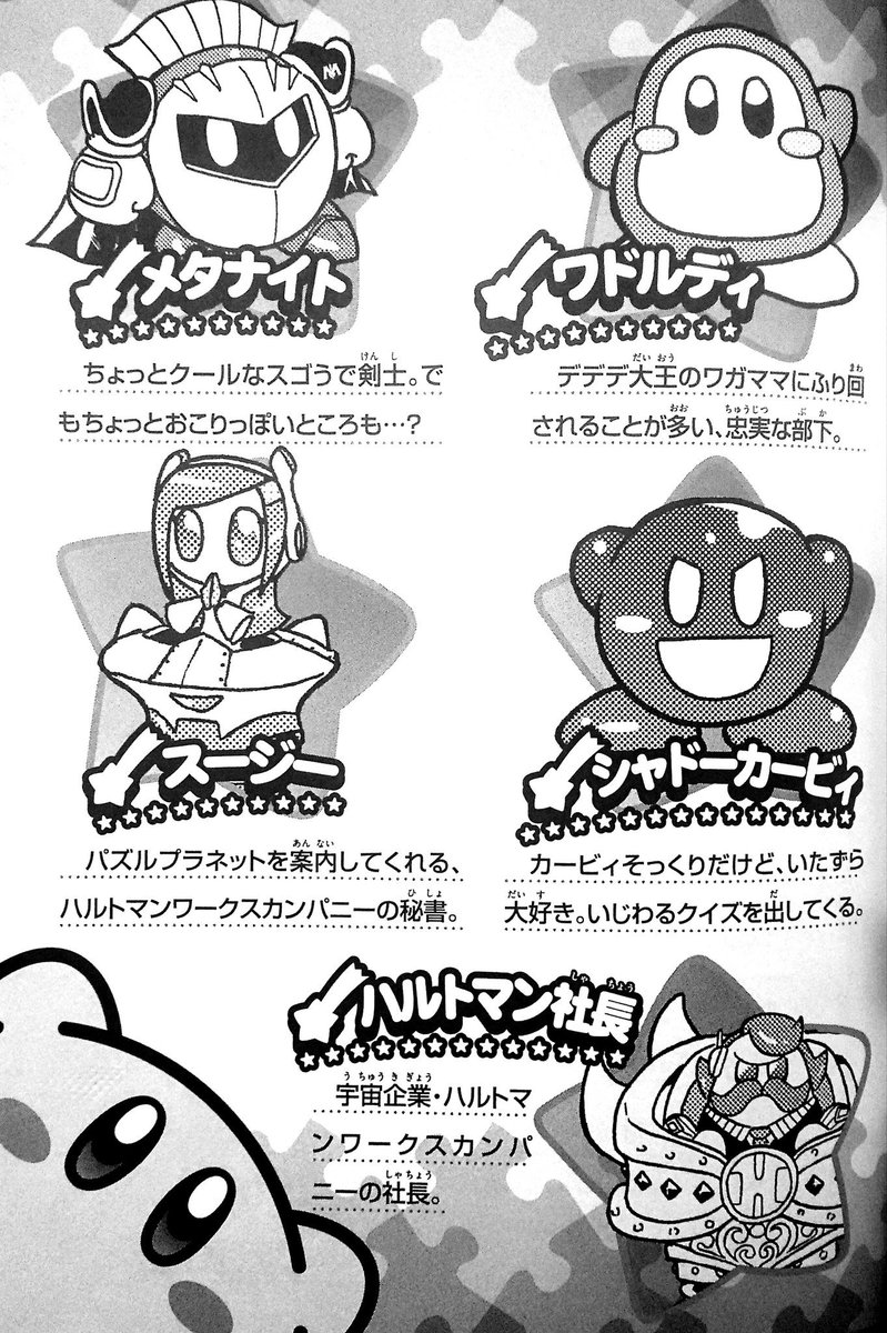 さいそ Pa Twitter パズルプラネットゲット 読了したぞ 登場人物紹介見て興奮した シャドーカービィくんいたぞ
