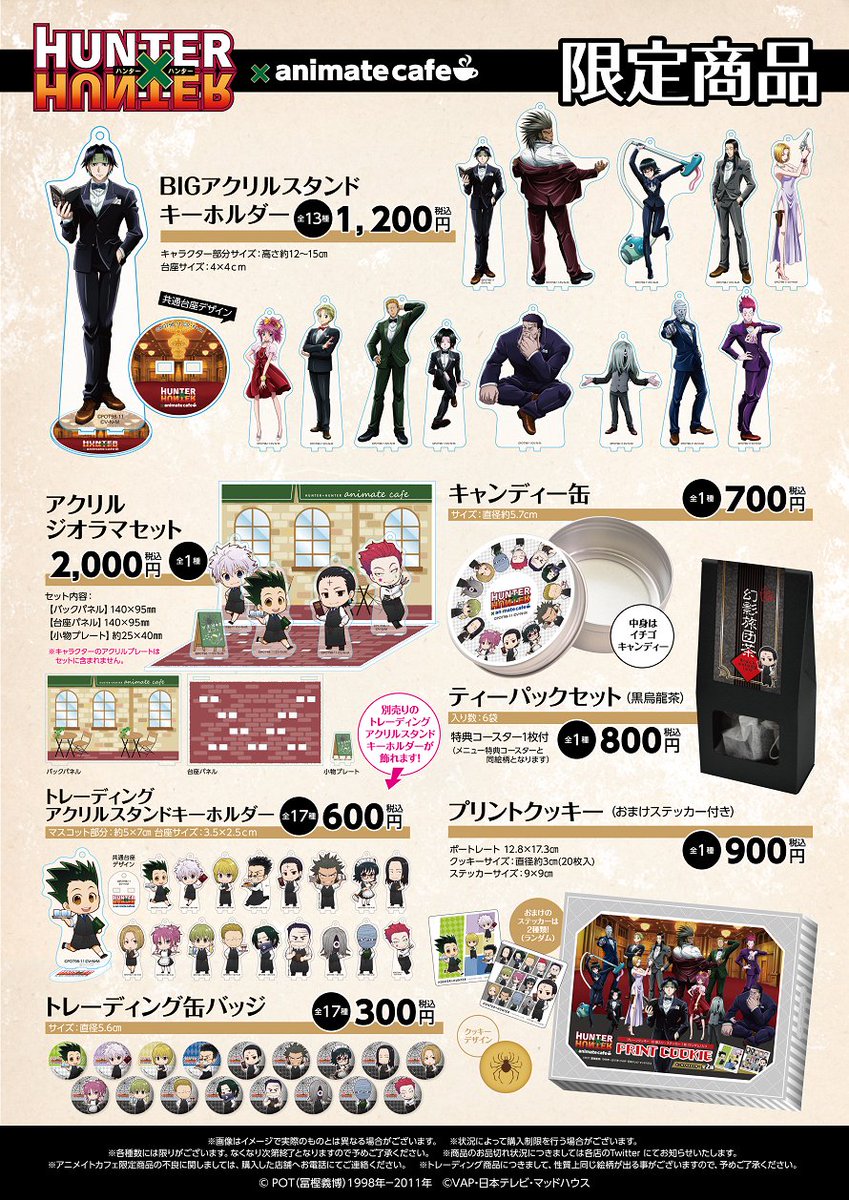 テレビアニメ『HUNTER×HUNTER』×アニメイトカフェ池袋2号店・名古屋