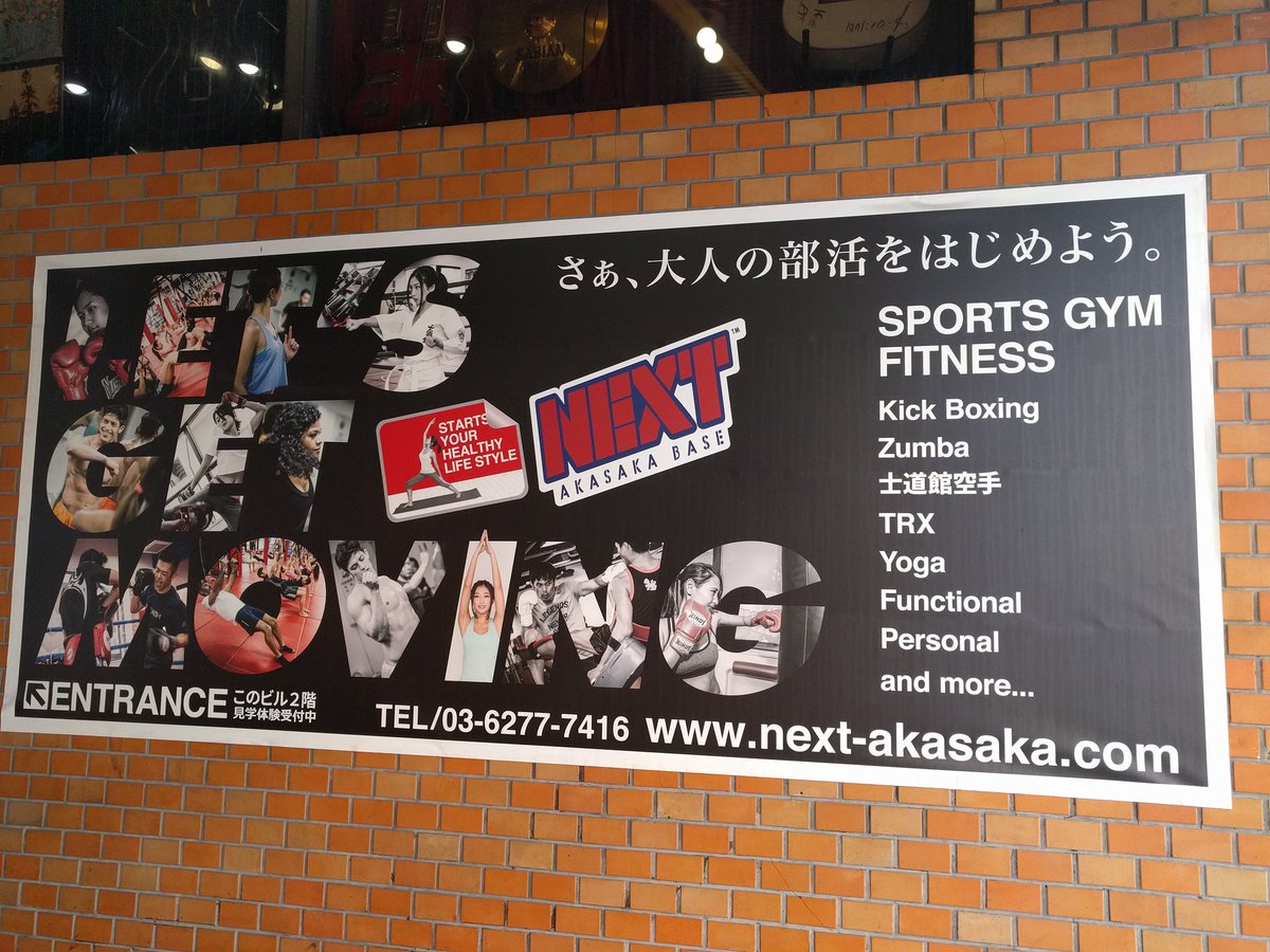 TRXfanatic's tweet photo. # nextakasakabase
# 体験無料キャンペーン
# いい汗かいた https://t.co/pUuAdV1N3j