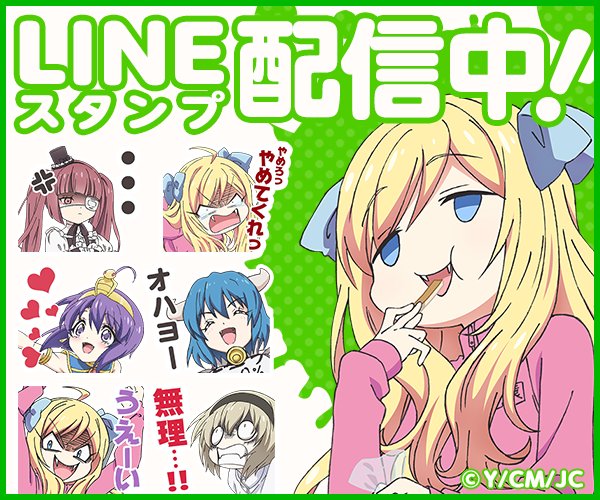 邪神ちゃんドロップキックx בטוויטר 放送前なのに 皆さまからのご要望にお応えしてスタンプ作っちゃいました 出会いと別れのこの季節 色んなやりとりにゲスかわいいスタンプをどうぞ たくさん使って頂きたいので 邪神ちゃんにもお求めやすい価格でーす 邪神 邪神ちゃんドロップキックx בטוויטר 放送前なのに 皆さまからのご要望にお応えしてスタンプ作っちゃいました 出会いと別れのこの季節 色んなやりとりにゲスかわいいスタンプをどうぞ たくさん使って頂きたいので 邪神ちゃんにもお求めやすい価格でーす 邪神