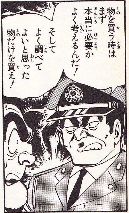 ないしま こち亀は真面目に説教する大原部長が結構クズなところが人間らしくてとてもいい ないしま こち亀は真面目に説教する大原部長が結構クズなところが人間らしくてとてもいい
