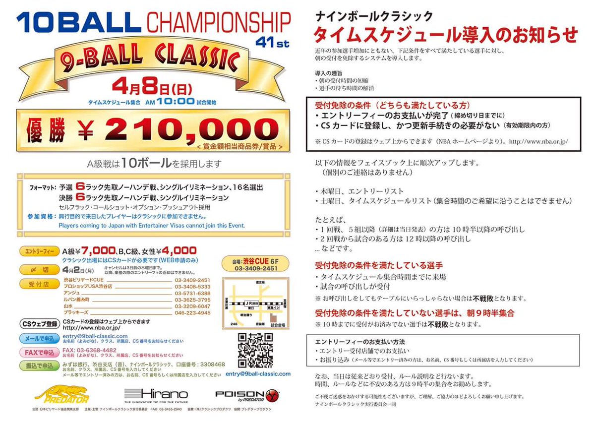 9 Ball Classic 18 4 8 日 第41回ナインボールクラシック 10ボールチャンピオンシップ 9 Ball Classic 18 4 8 日 第41回ナインボールクラシック 10ボールチャンピオンシップ