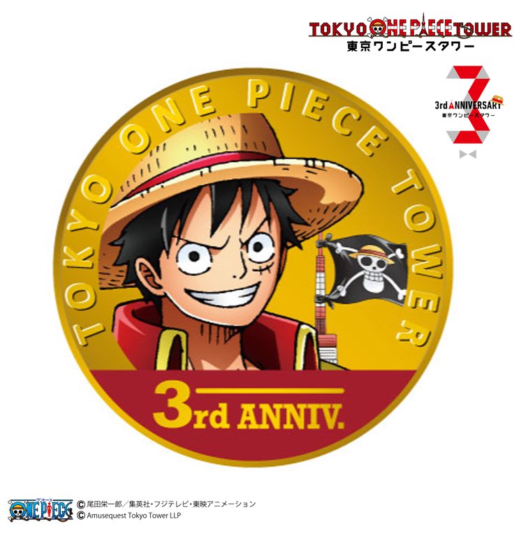 東京 ワンピースタワー 1周年記念 メダル ルフィ 東京都【東京ワンピースタワー】 記念メダル | 記念メダル図鑑