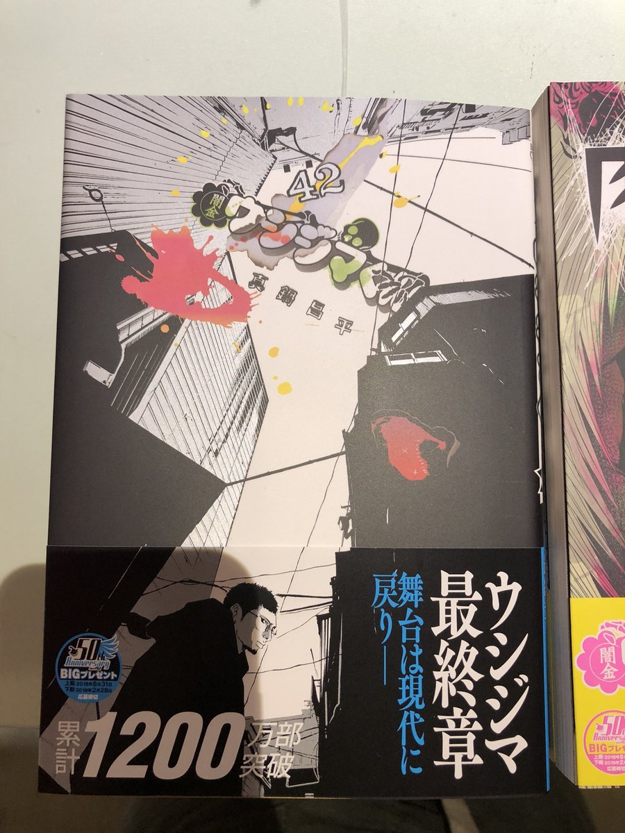 ヴィレッジヴァンガード渋谷本店 בטוויטר 本日 闇金ウシジマくん42 肉蝮伝説 ウシジマくん外伝ラーメン滑皮さん 発売日 ご来店お待ちしてます