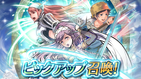 ファイアーエムブレム ヒーローズ ピックアップ召喚 ピックアップ召喚イベント 戦渦の連戦ボーナスキャラ を開催中です ファイアーエムブレム 覚醒 から オリヴィエさん ドニさん セルジュさんが 5でピックアップされています Fe