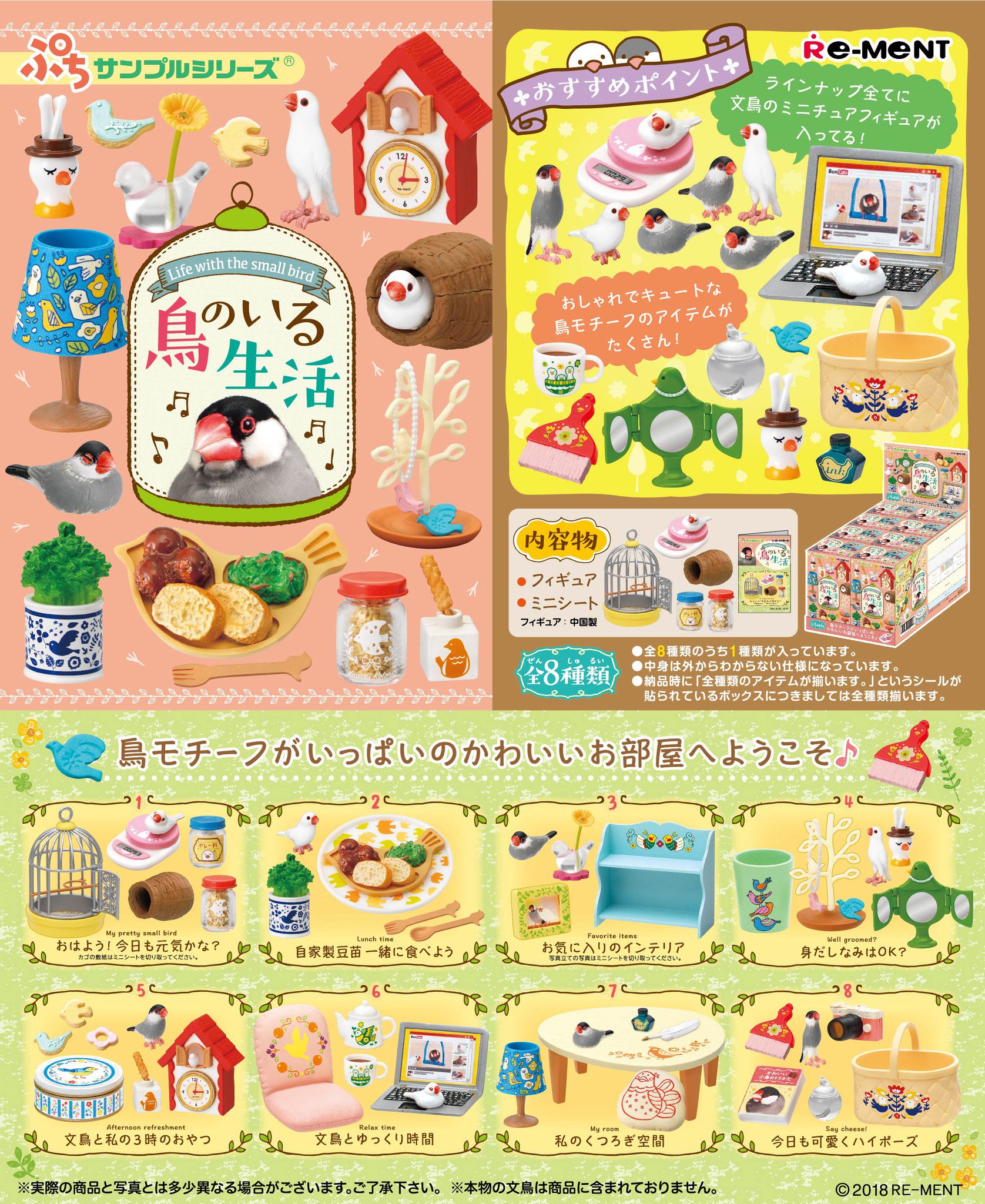 【未開封】鳥のいる生活 リーメント ぷちサンプルシリーズ コンプリート 株式会社リーメント公式 on X: 