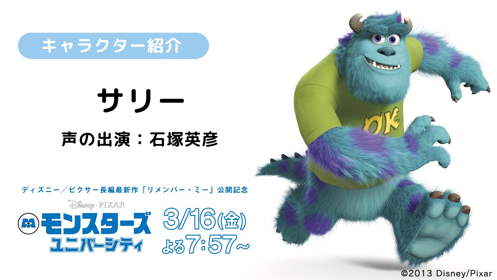 公式 フジテレビムービー キャラクター紹介 サリー 優秀な 怖がらせ屋 一族の出身で 天性の 怖がらせ の才能に甘えている自惚れ屋 巨体に恐ろしい吠え声という恵まれたルックスと技を持ち いつでも余裕のデカい態度は注目の的 吹替えを