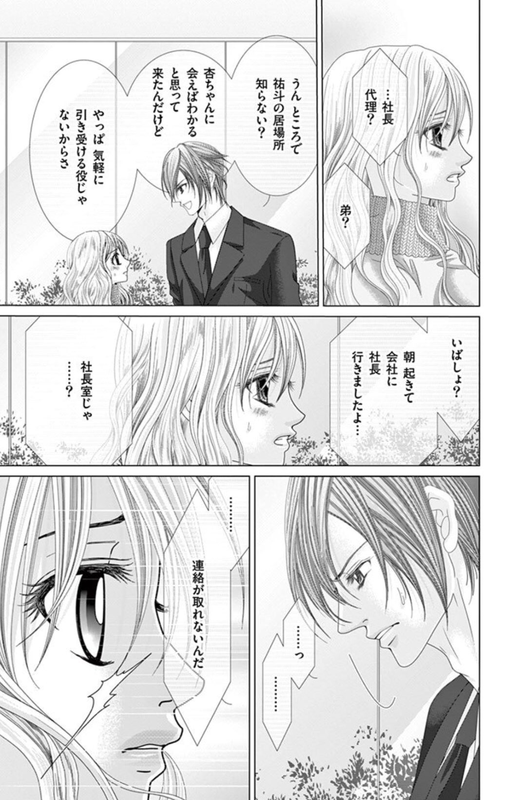 モバフラ No Twitter モバフラ14号 大好評配信中 佐々木柚奈先生の 社長とあんあん 第73話 昨夜 あんなに愛してくれたのに どうして 妊娠がわかった モデルの杏 誰の子でもかまわない そう言って杏との結婚を決めた橘社長が 式の直前 突然姿を消して モバフラ No Twitter モバフラ14号 大好評配信中 佐々木柚奈先生の 社長とあんあん 第73話 昨夜 あんなに愛してくれたのに どうして 妊娠がわかった モデルの杏 誰の子でもかまわない そう言って杏との結婚を決めた橘社長が 式の直前 突然姿を消して