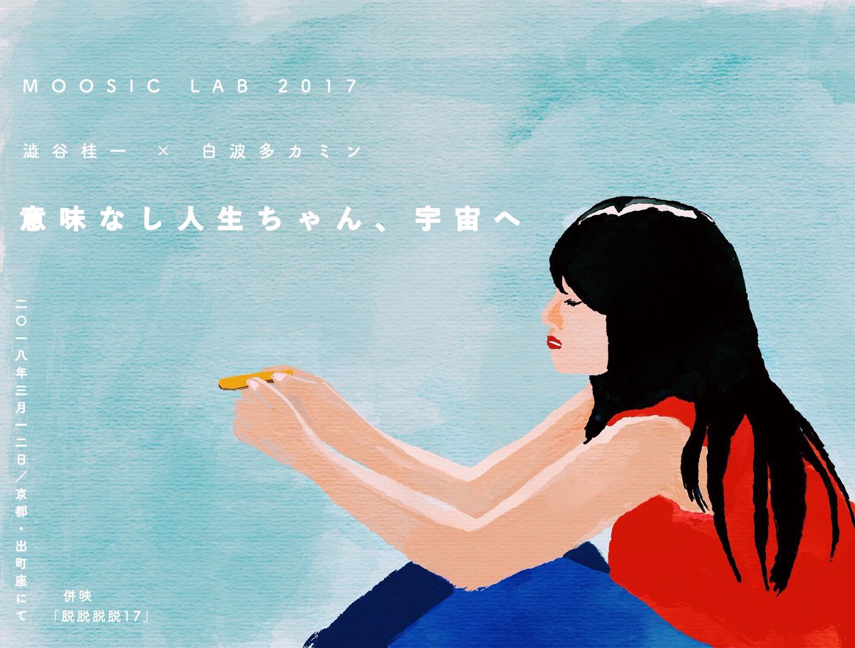 sorahe_'s tweet photo. 本日20:10〜京都・出町座にて「意味なし人生ちゃん、宇宙へ」上映されます。
併映は松本花奈監督「脱脱脱脱17」です。
よろしくお願いします！ https://t.co/9bkMMblOW4