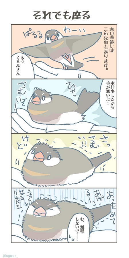 文鳥さんの絵やまんがを描いてます

 #私の作品もっと沢山の人に広がれ祭り 